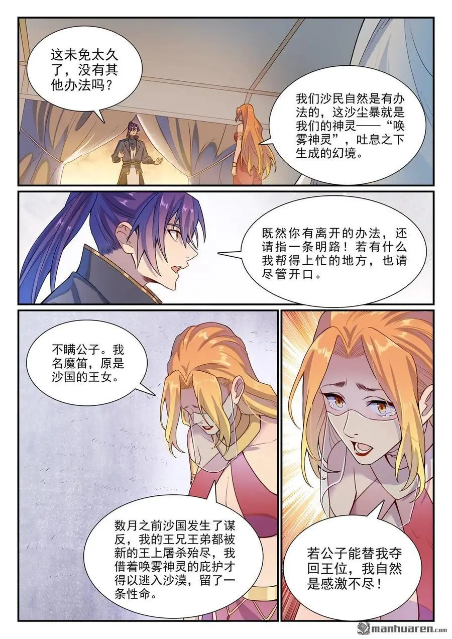 百炼成神第二季在线观看完整版动漫漫画,第1127回 赤阳荒漠4图