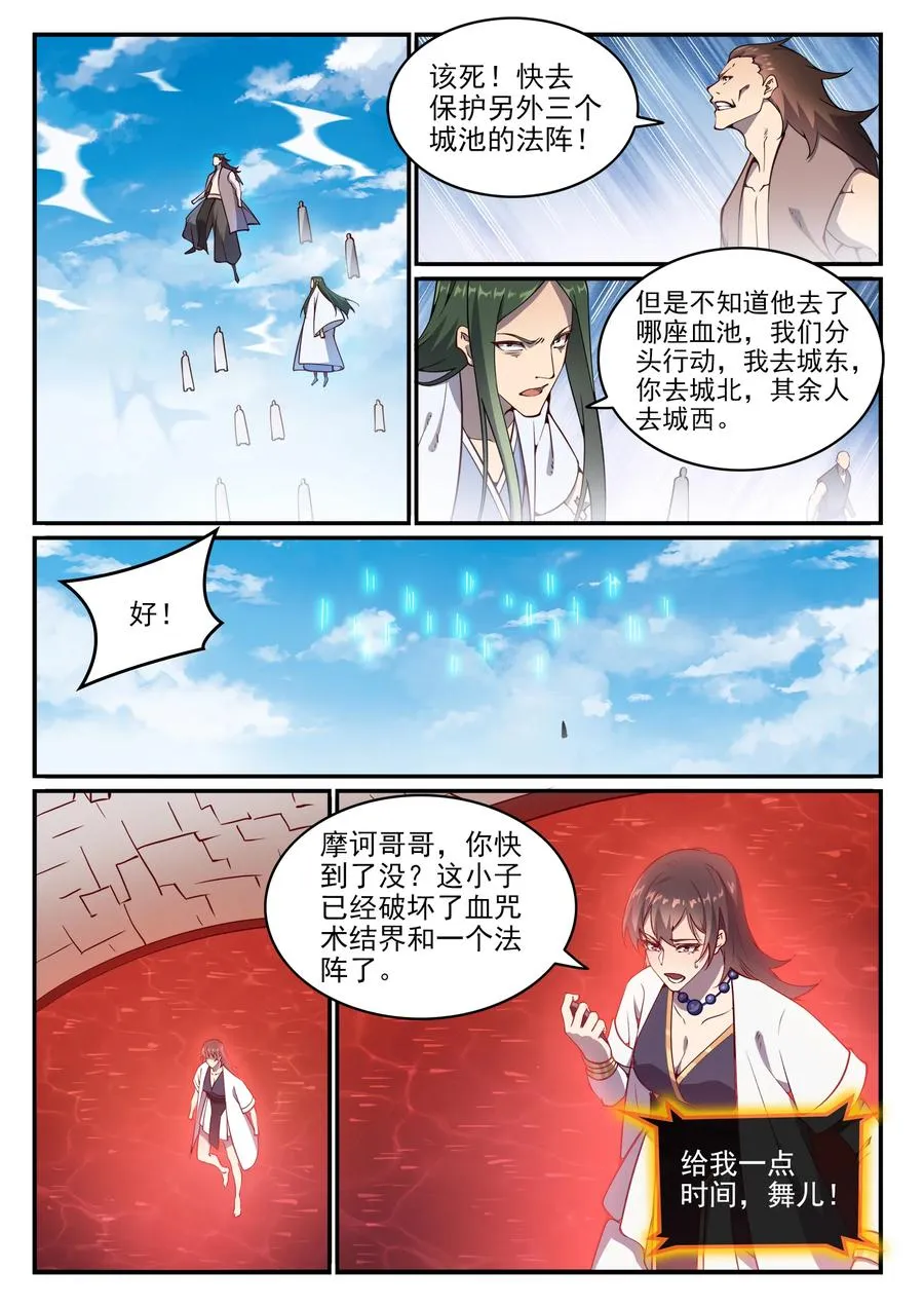 百炼成神免费听全集漫画,第768话 守株待兔3图