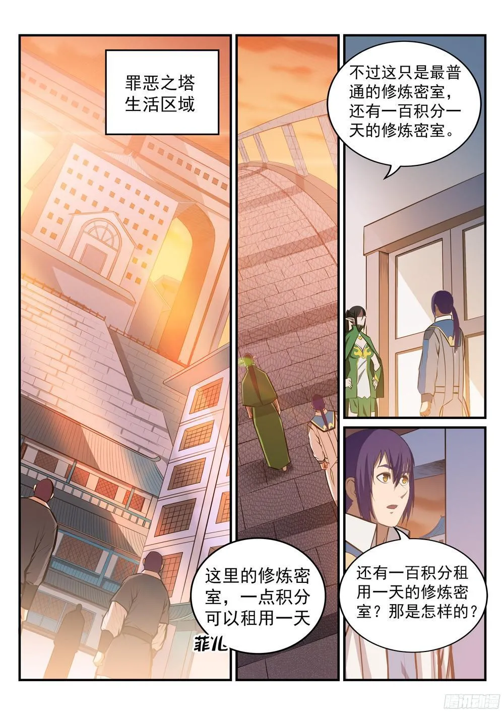 百炼成神第二季在线观看完整版动漫漫画,第231话 星辰战体5图