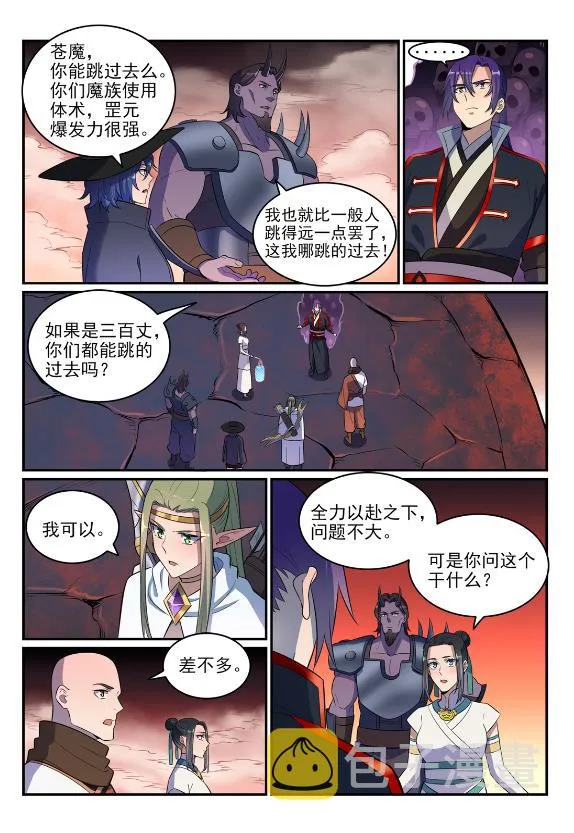 百炼成神漫画,第623话 飞渡天堑1图