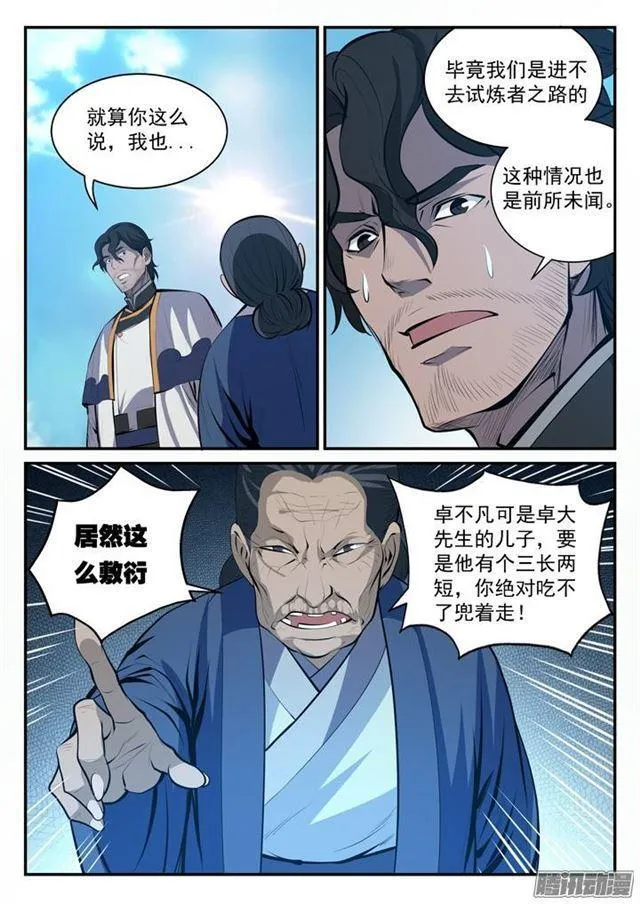 百炼成神小说全集免费阅读漫画,第100话 神秘弟子2图