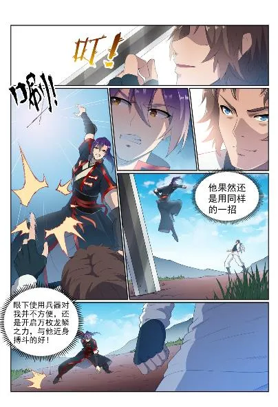 百炼成神免费听全集漫画,第568话 技高一筹5图