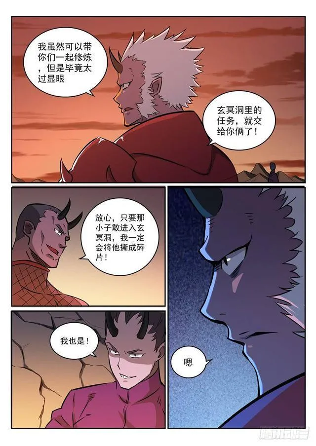 百炼成神免费听全集漫画,第272话 重分天下1图