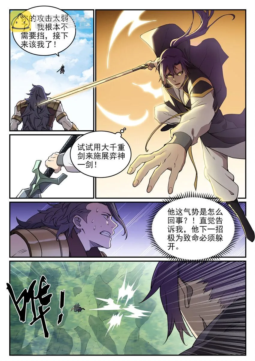 百炼成神漫画,第802话 缩头乌龟2图