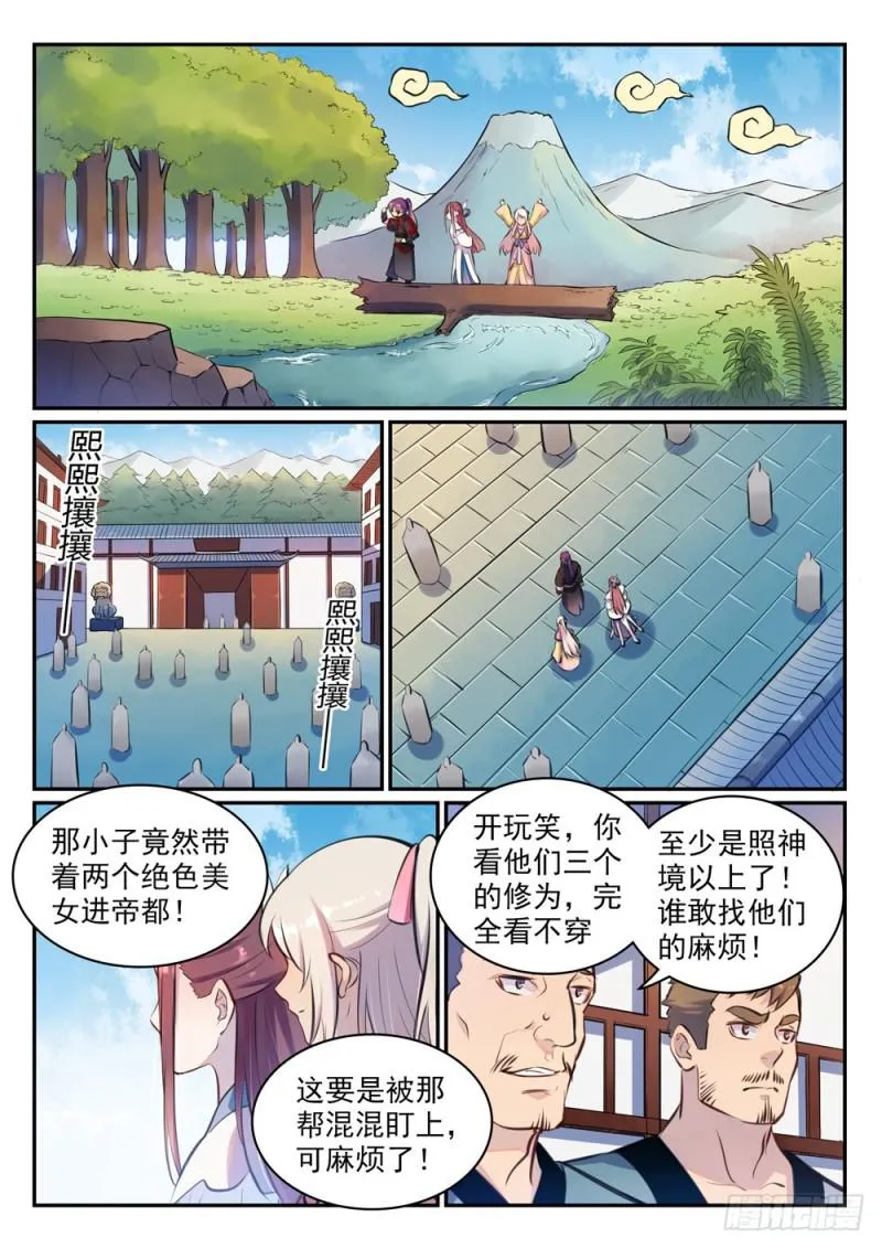 百炼成神漫画漫画,第474话 打抱不平3图