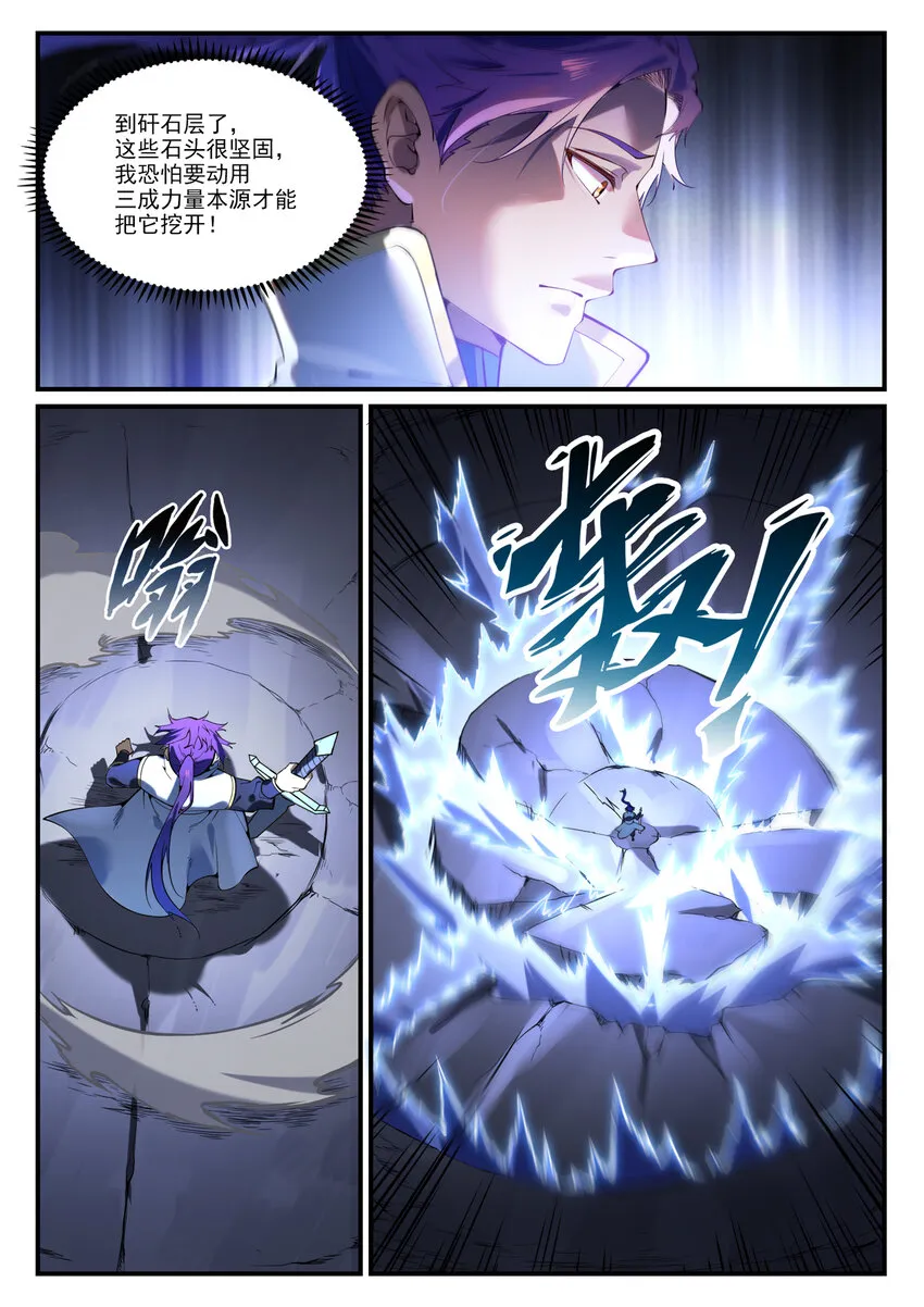 百炼成神免费听全集漫画,第861话 奇异洞穴4图