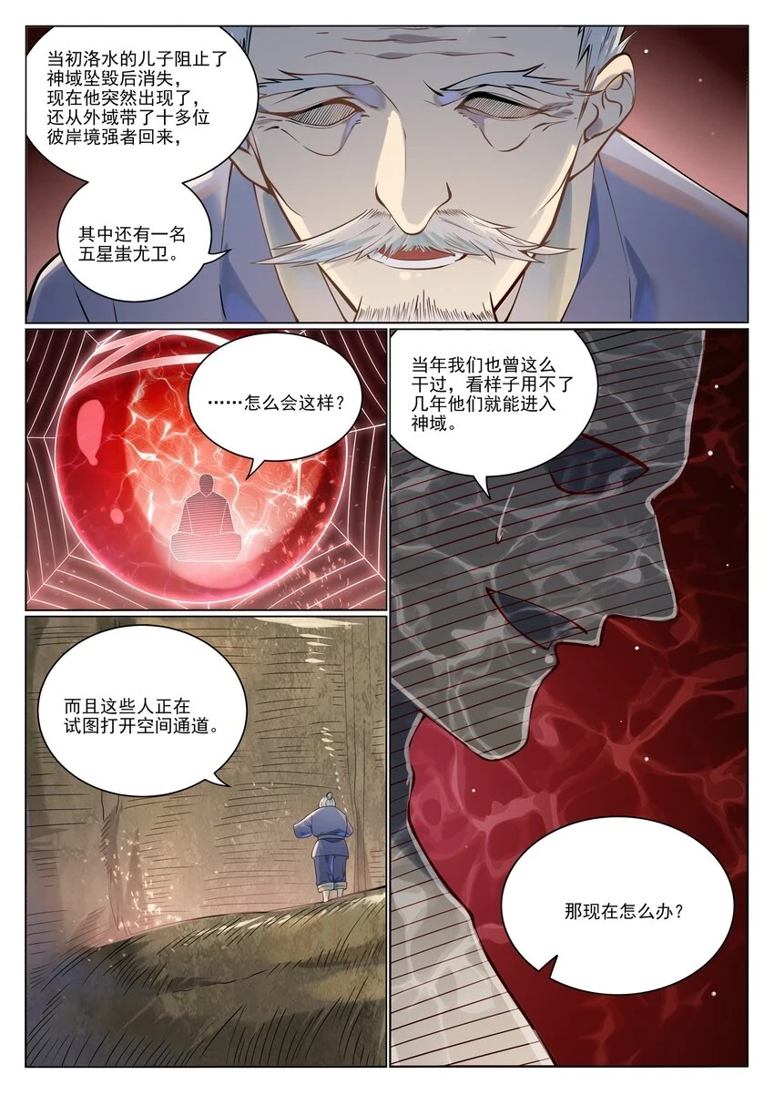 百炼成神漫画,第1029话 青帝加入3图