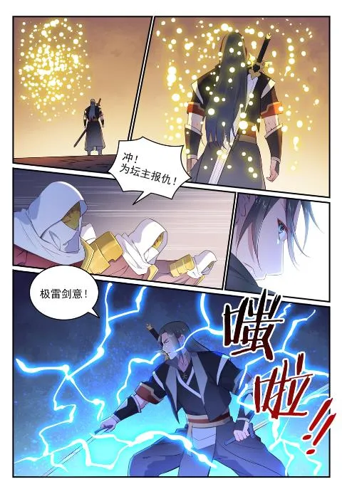 百炼成神漫画,第639话 取舍两难4图