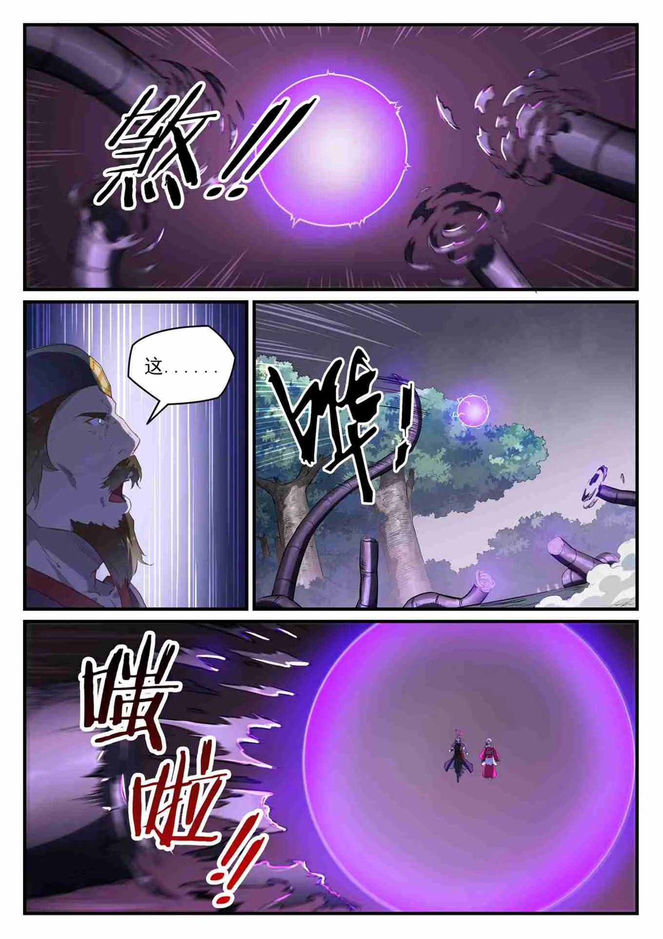 百炼成神免费听全集漫画,第738话 洪荒之力1图