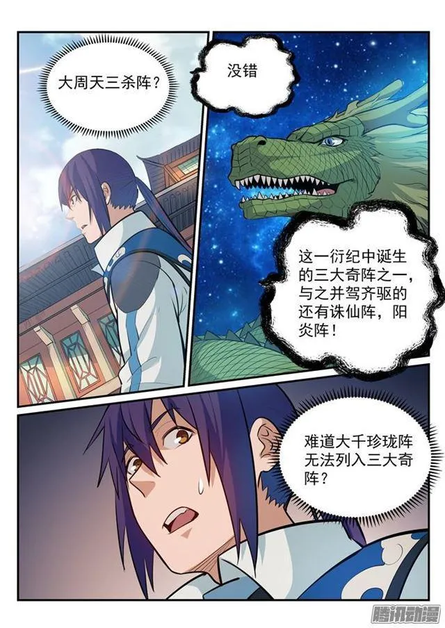 百炼成神小说全集免费阅读漫画,第194话 全盘布局4图