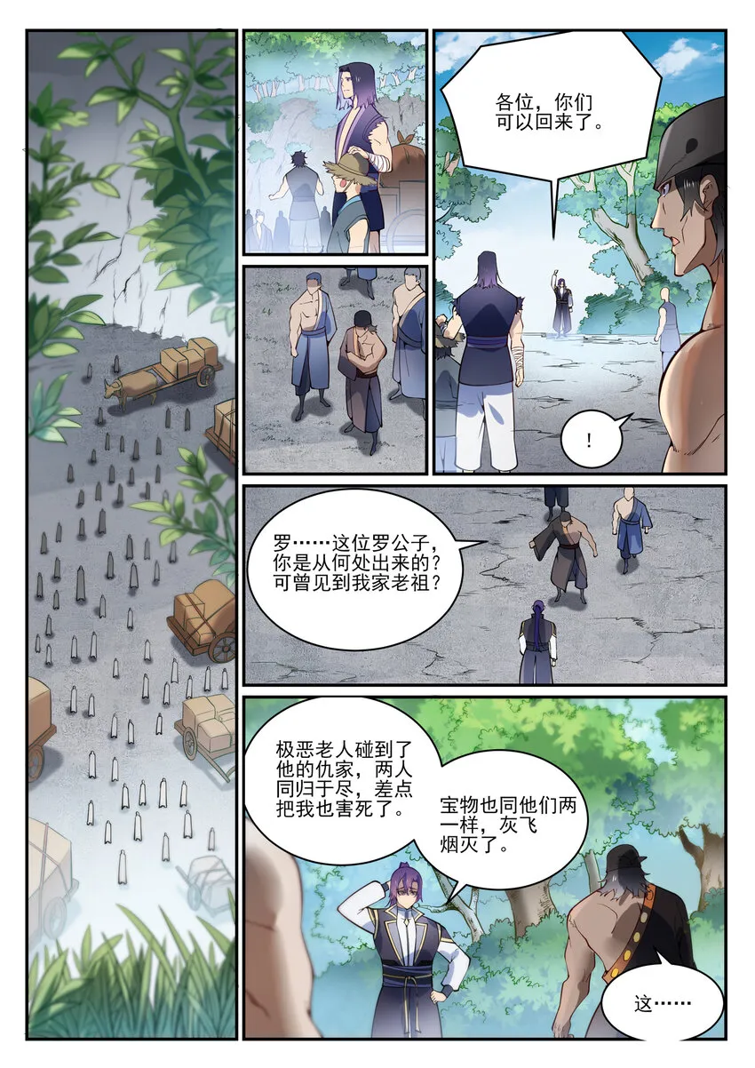 百炼成神漫画漫画,第844话 除患宁乱3图