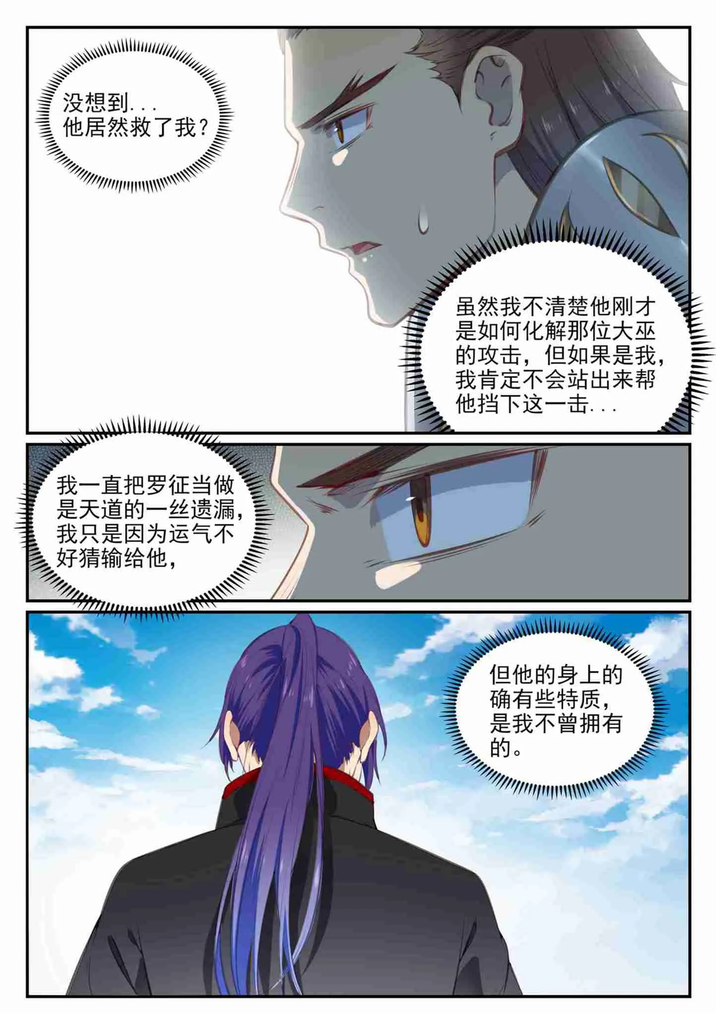 百炼成神免费听全集漫画,第710话 以直报怨5图