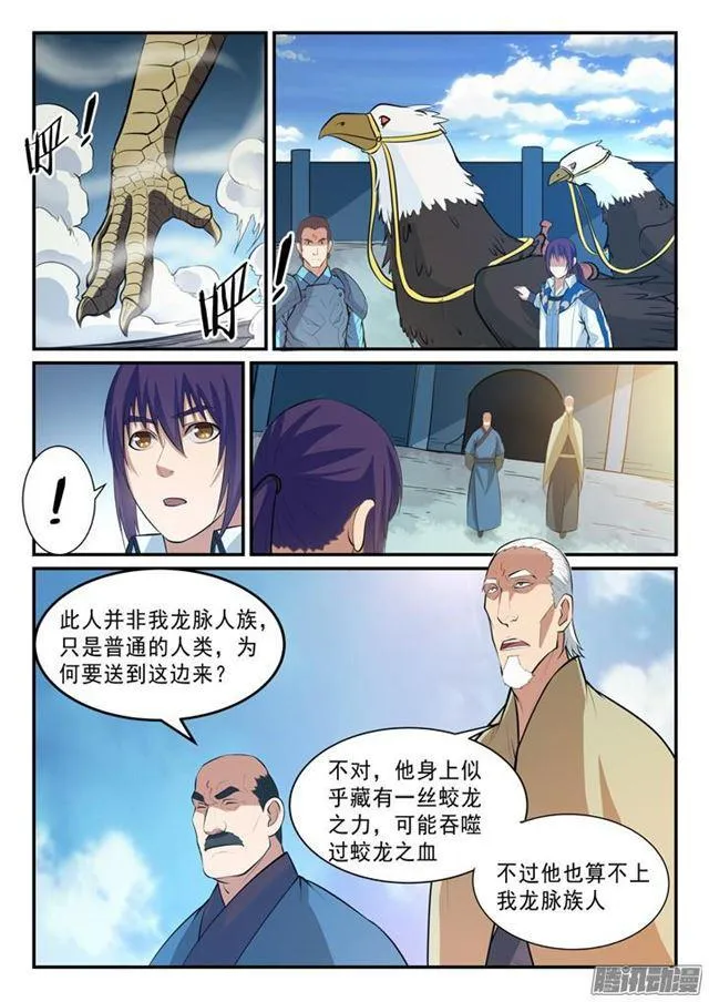 百炼成神小说全集免费阅读漫画,第137话 真龙之血4图