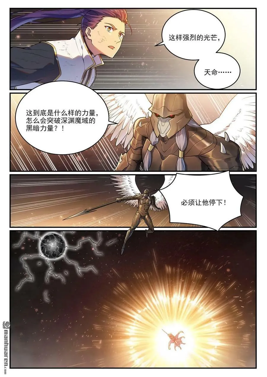 百炼成神第二季在线观看完整版动漫漫画,第1094回 终达使命1图