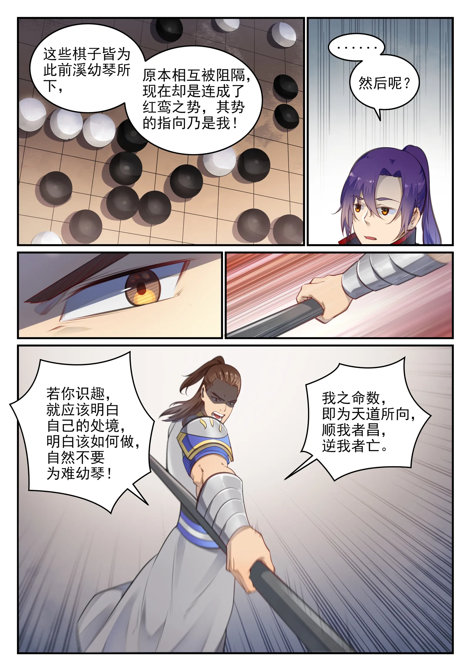 百炼成神第二季在线观看完整版动漫漫画,第677话 扑朔迷离2图