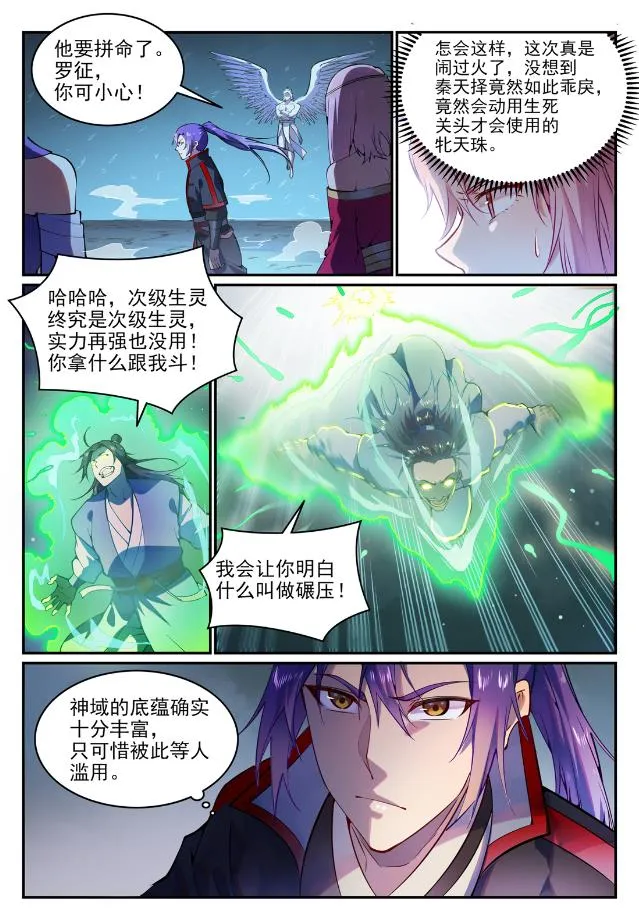 百炼成神小说全集免费阅读漫画,第744话 牝天珠1图