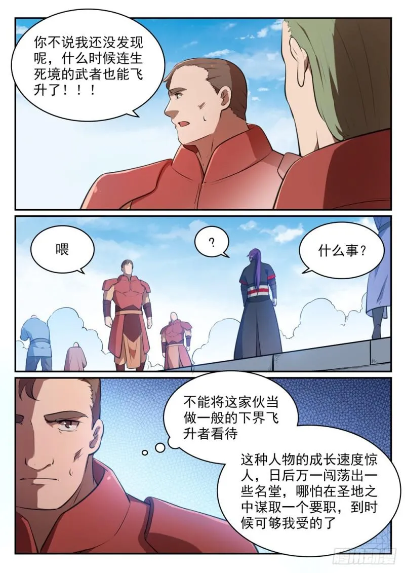 百炼成神小说全集免费阅读漫画,第490话 初出茅庐5图