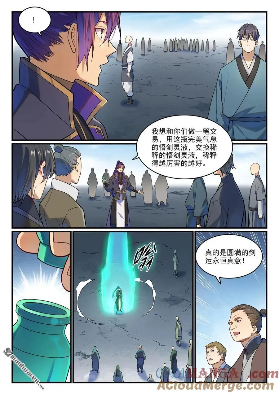 百炼成神免费听全集漫画,第1161回 剑墙测验3图