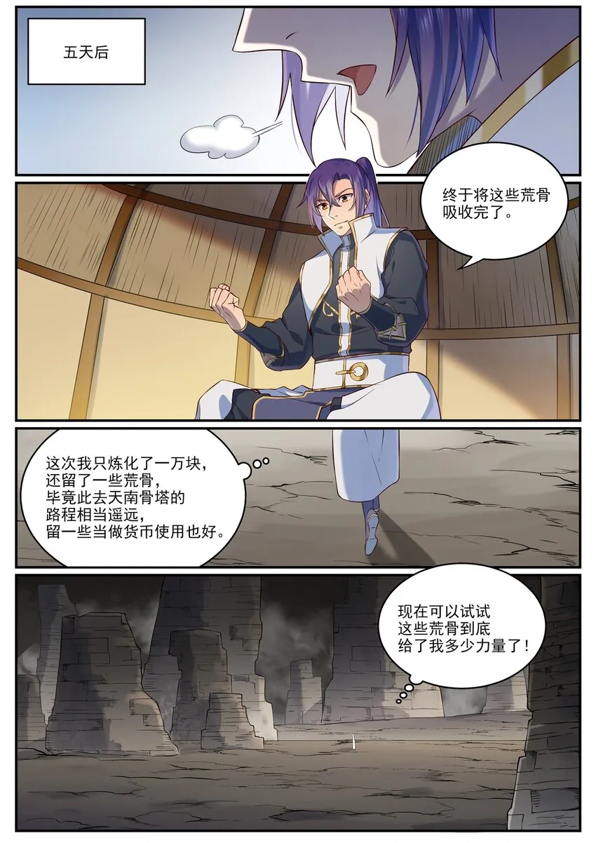 百炼成神小说全集免费阅读漫画,第981话 诅咒之链3图