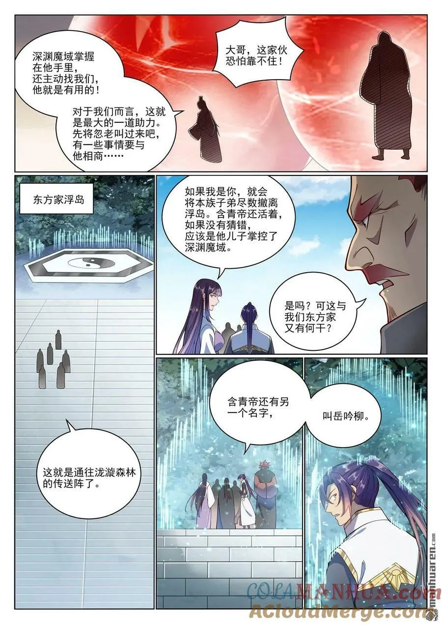 百炼成神免费听全集漫画,第1074回 母女相見5图