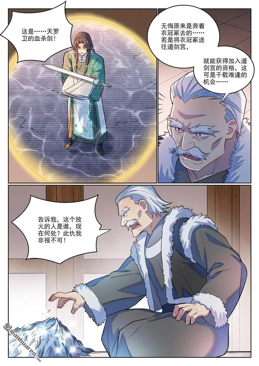 百炼成神小说全集免费阅读漫画,第1135回 戚家尋仇3图