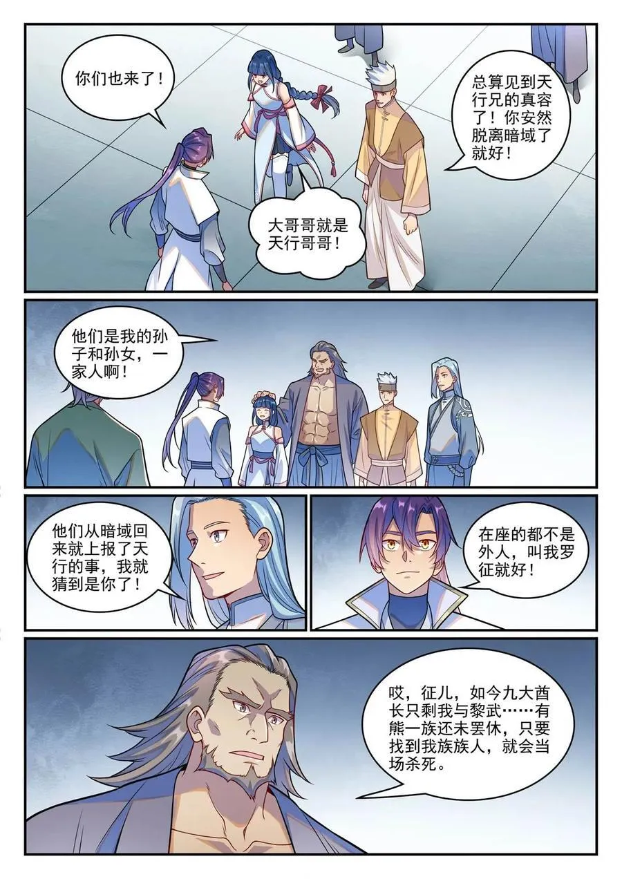 百炼成神第二季在线观看完整版动漫漫画,第1244回 池義求見2图