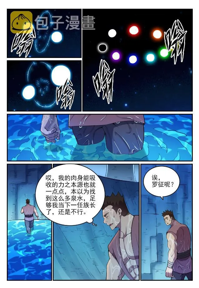 百炼成神免费听全集漫画,第732话 重铸道台5图