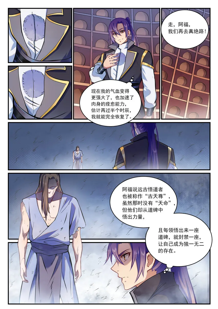 百炼成神漫画漫画,第816话 得偿所愿2图