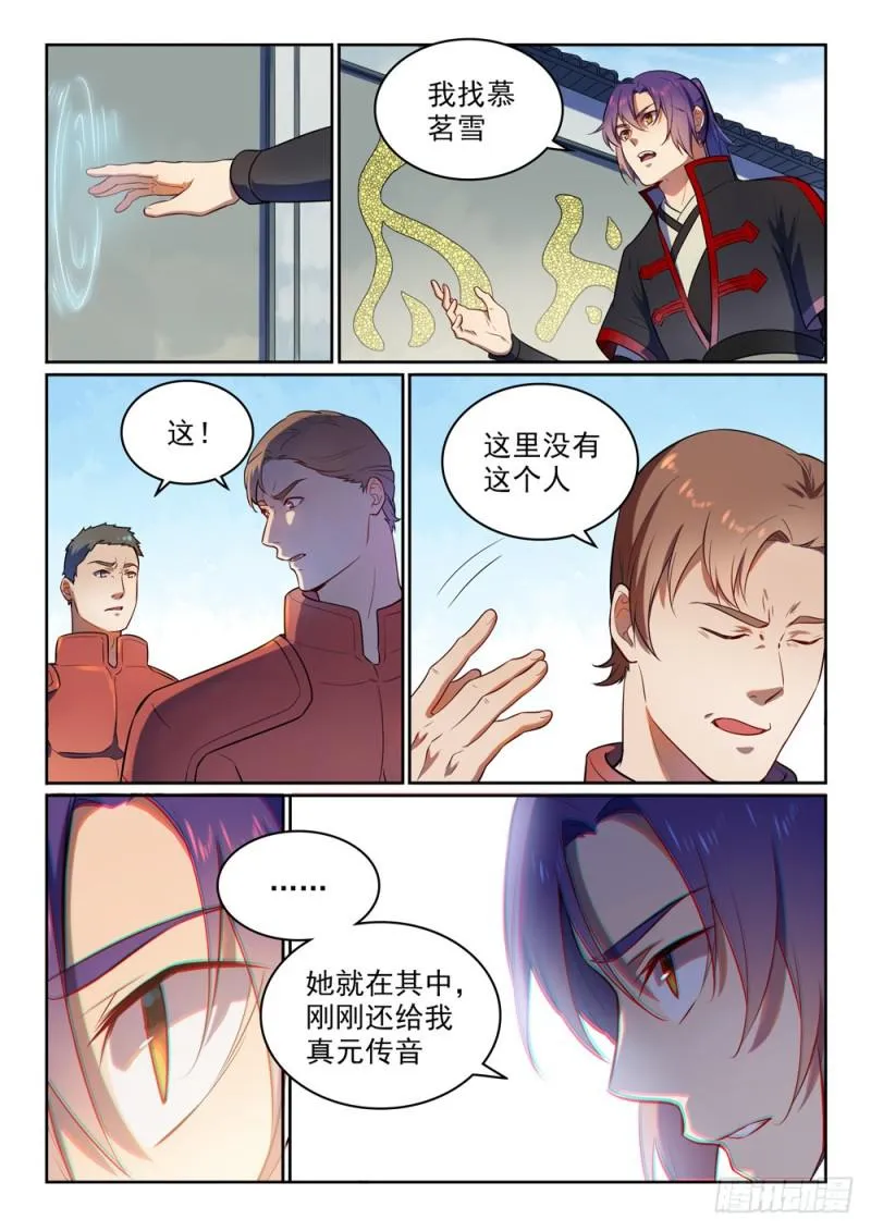 百炼成神免费听全集漫画,第534话 六亲不认3图