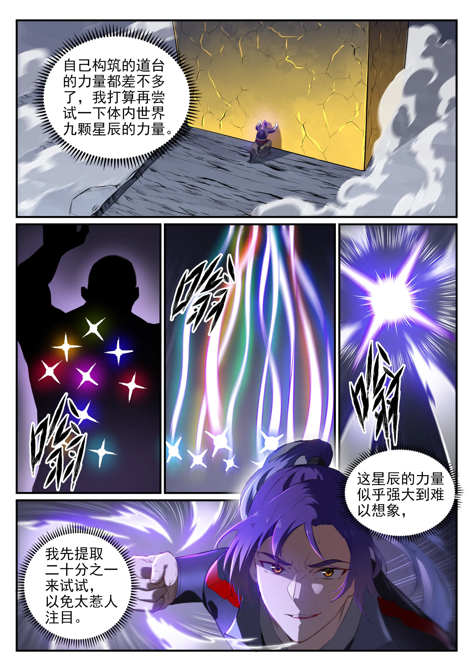 百炼成神漫画漫画,第735话 夸世神通2图