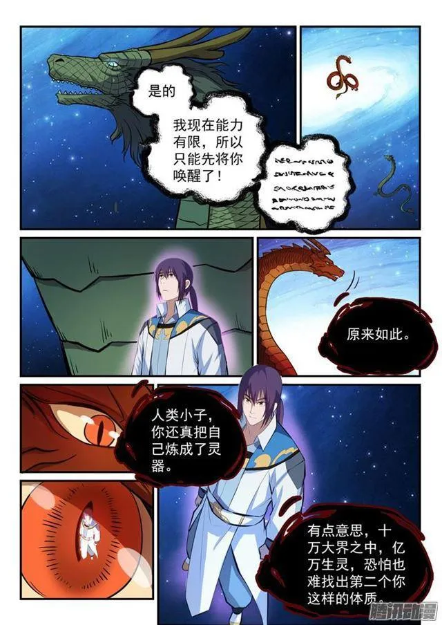 百炼成神漫画漫画,第162话 唤醒赤龙1图