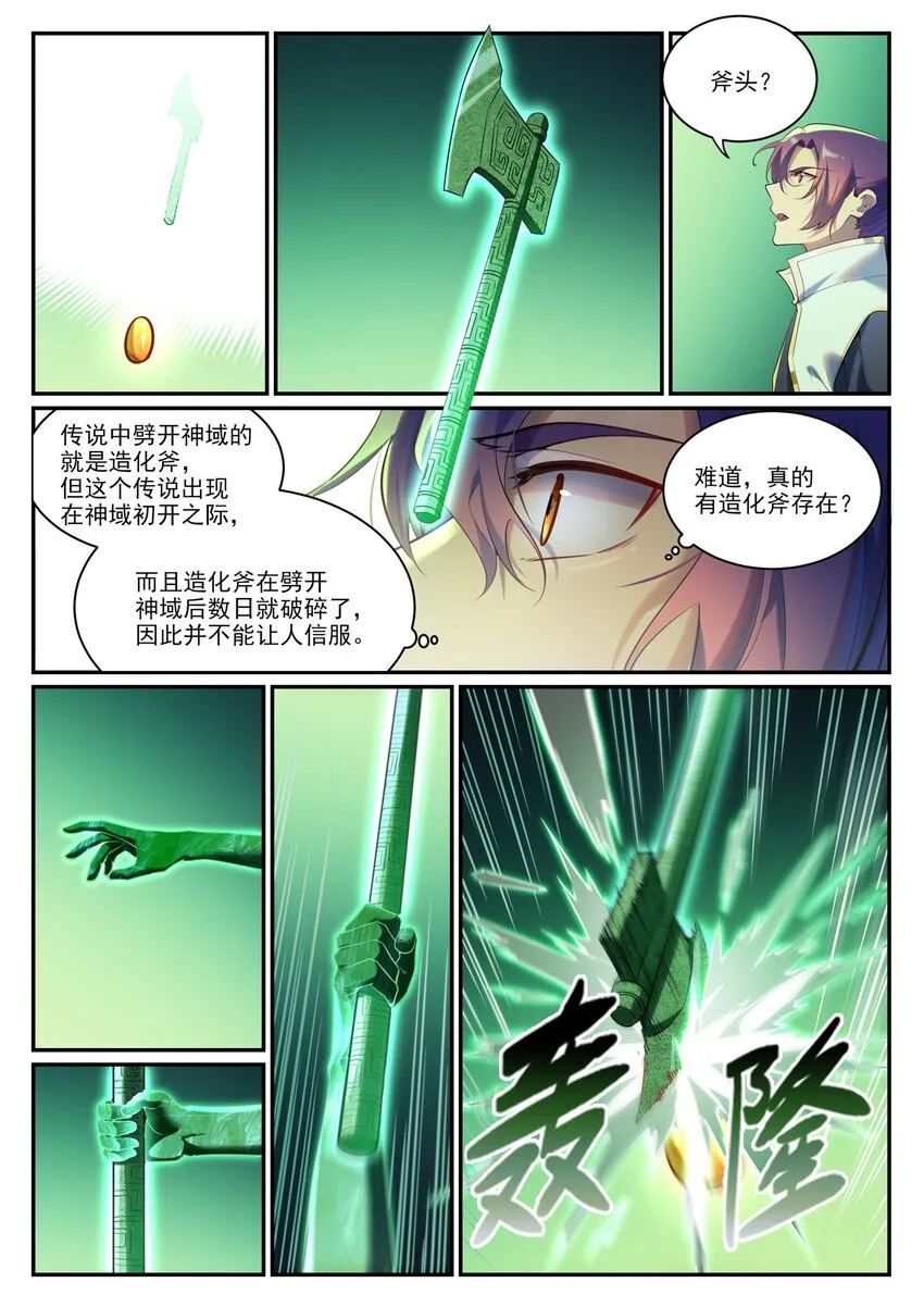 百炼成神免费听全集漫画,第903话 岁月密室2图