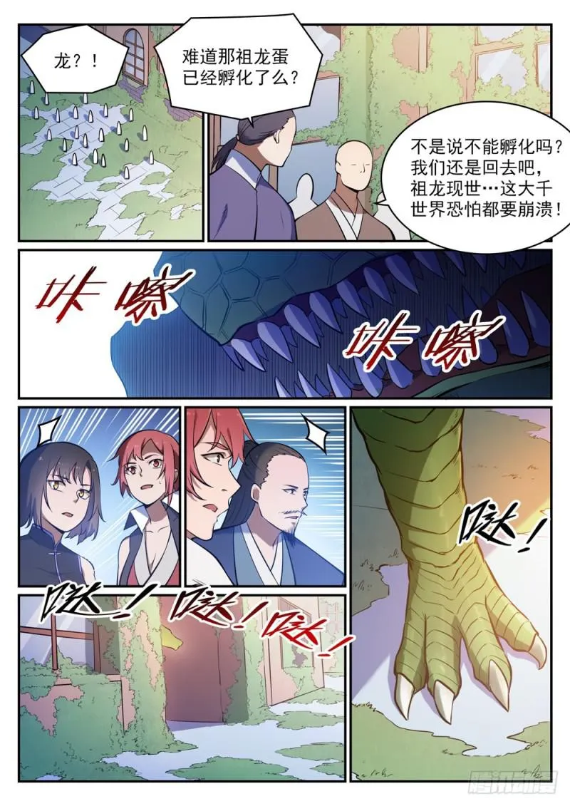 百炼成神免费听全集漫画,第437话 危在旦夕5图