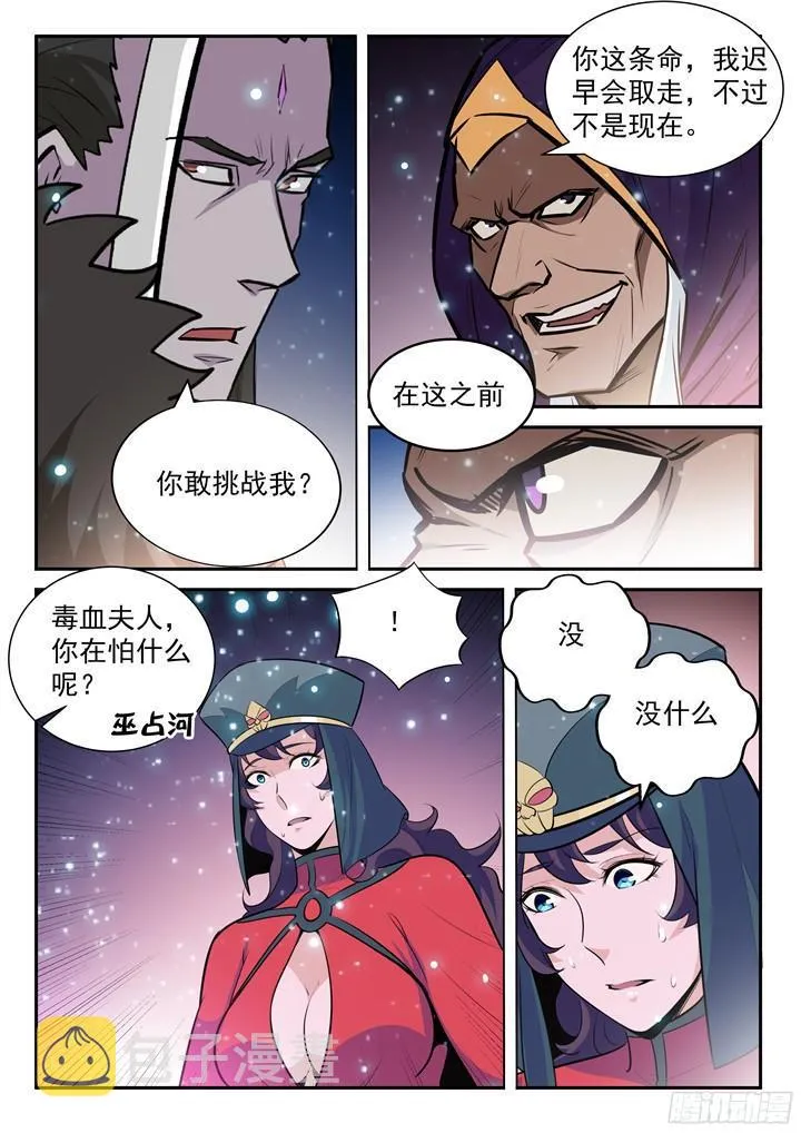 百炼成神免费听全集漫画,第205话 翠星烈焰1图