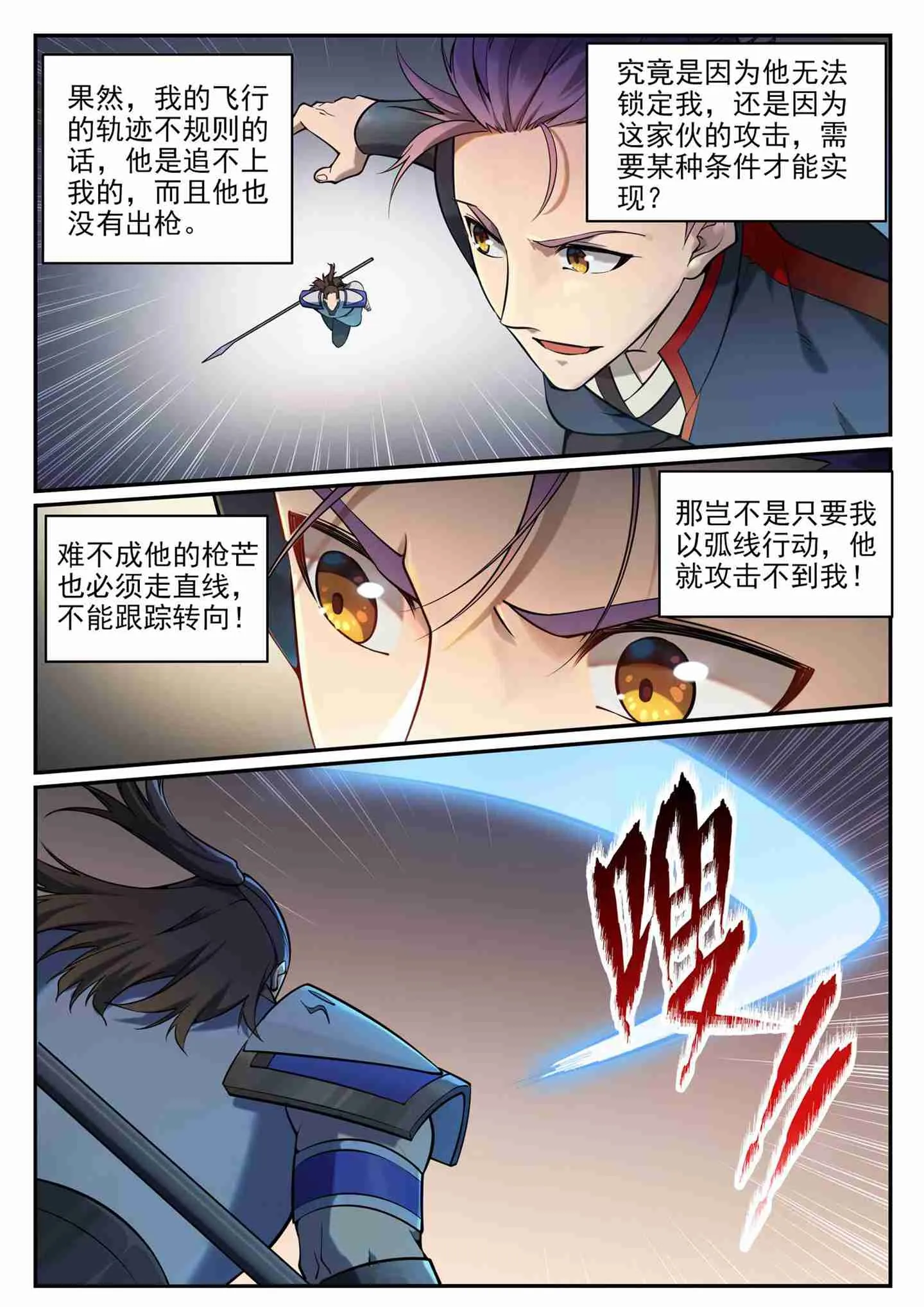 百炼成神免费听全集漫画,第679话 真理之悟5图