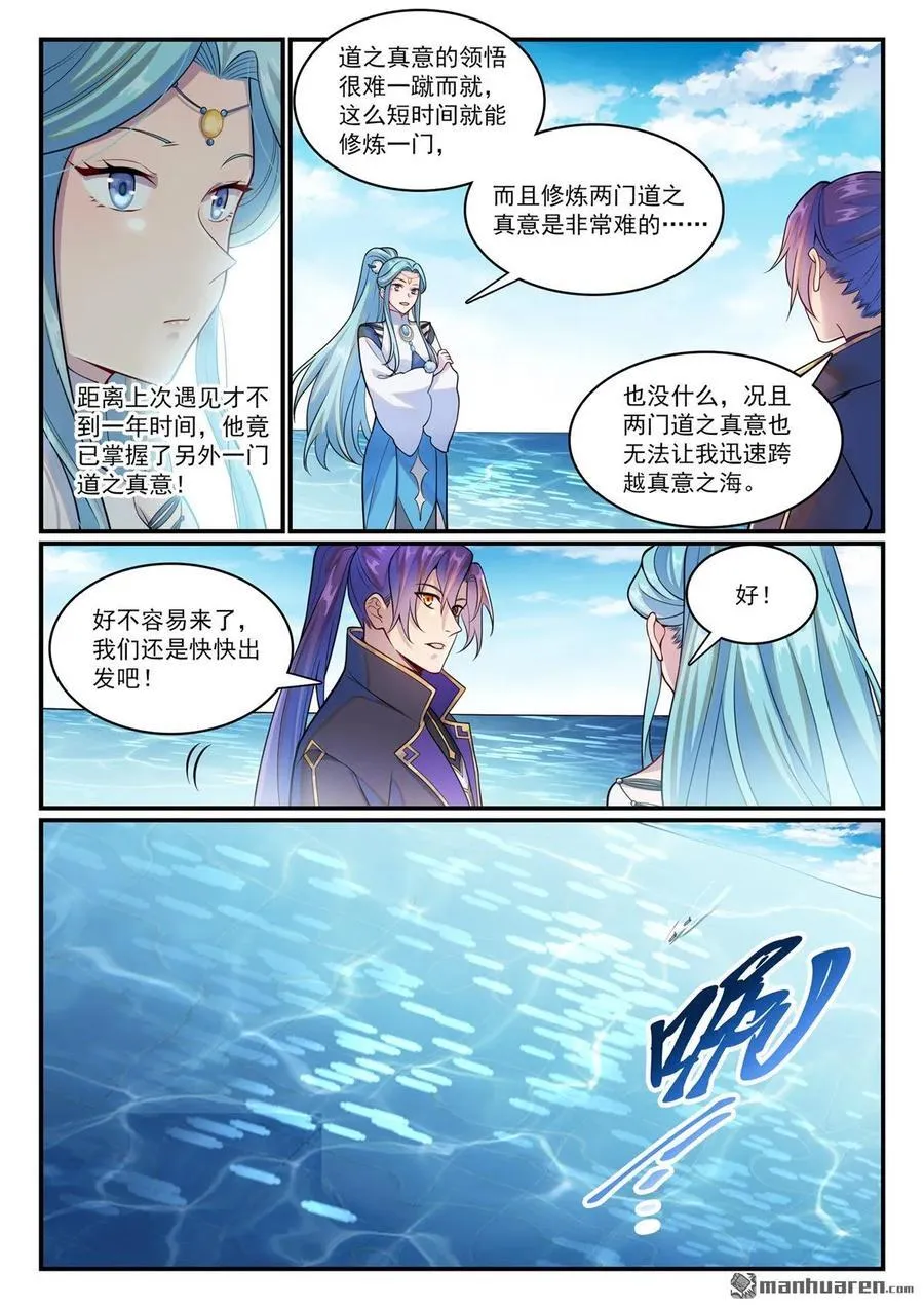 百炼成神漫画漫画,第1147回 异动来袭2图