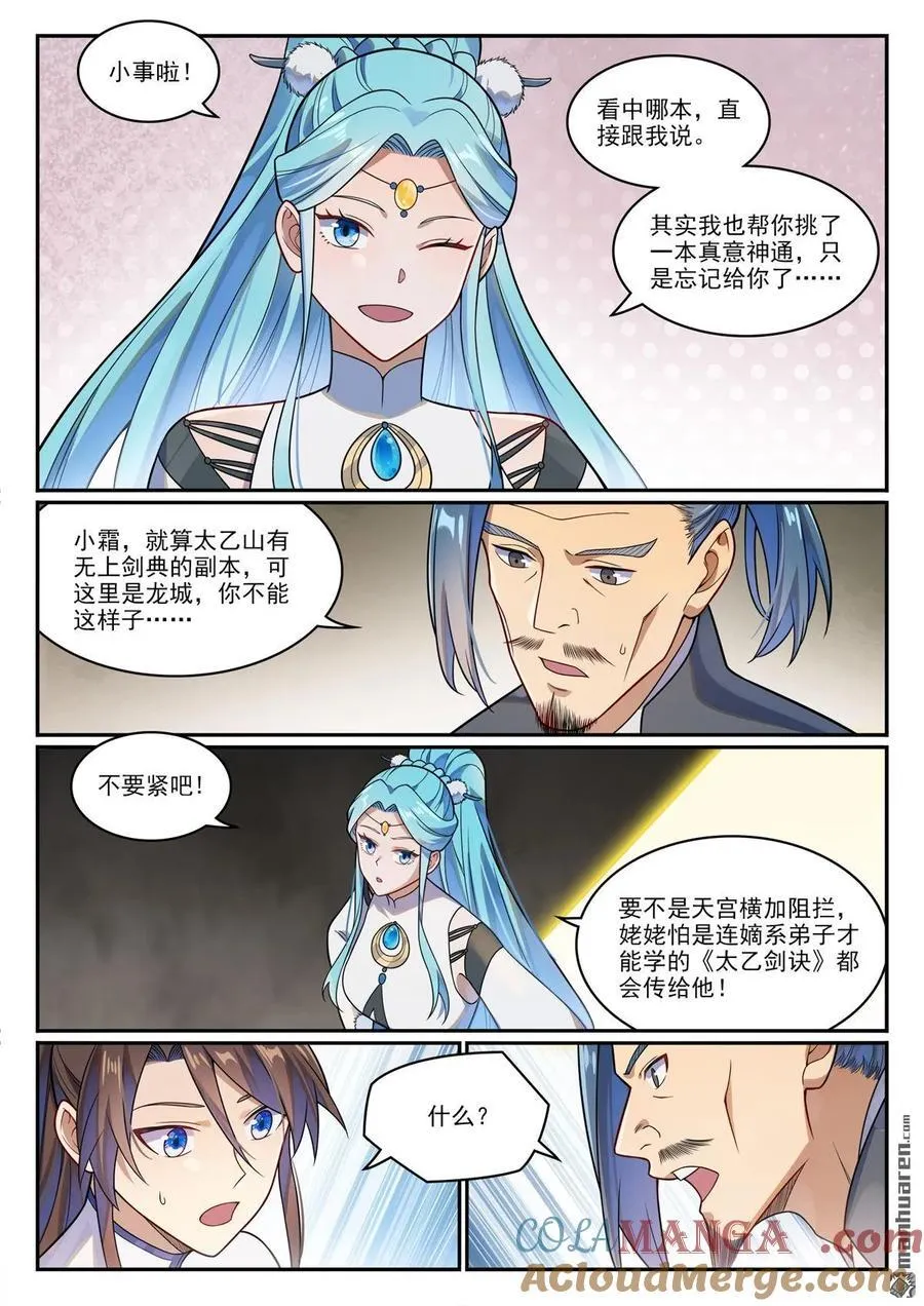 百炼成神小说全集免费阅读漫画,第1166回 真意剑阁4图