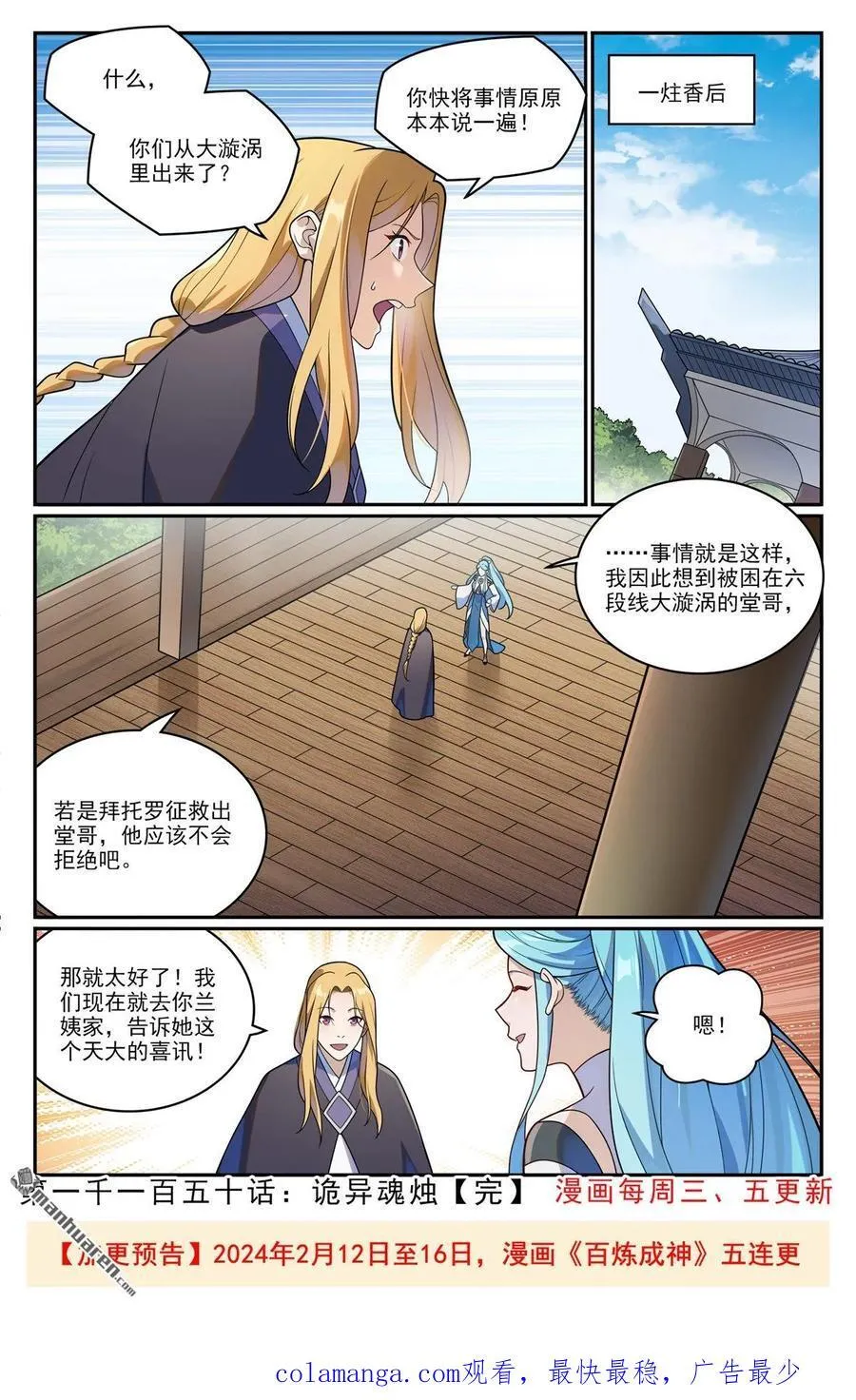 百炼成神第二季在线观看完整版动漫漫画,第1150回 诡异魂烛1图