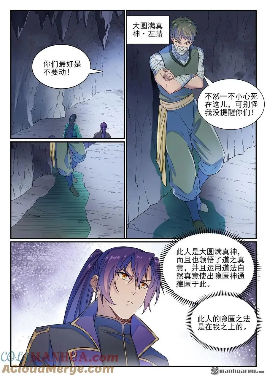 百炼成神小说全集免费阅读漫画,第1132回 螯毒军蚁3图