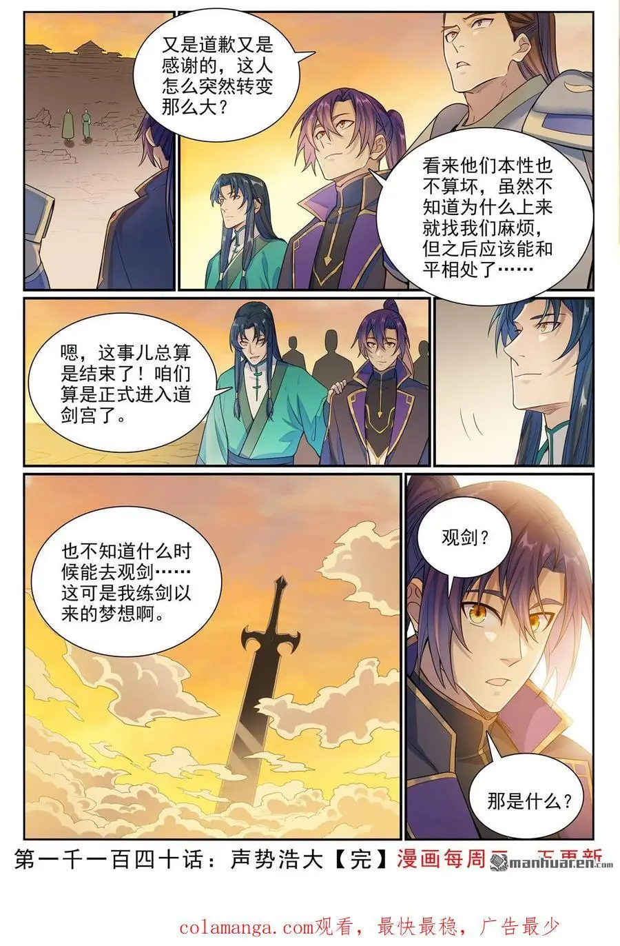 百炼成神漫画漫画,第1140回 声势浩大1图