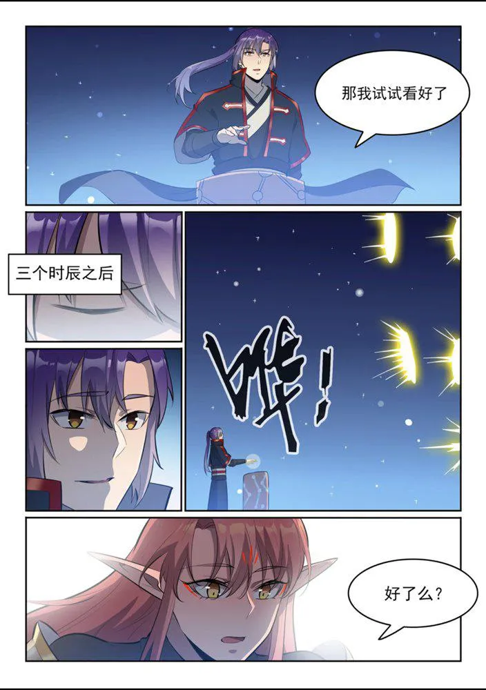 百炼成神漫画漫画,第552话 挟宝出逃3图