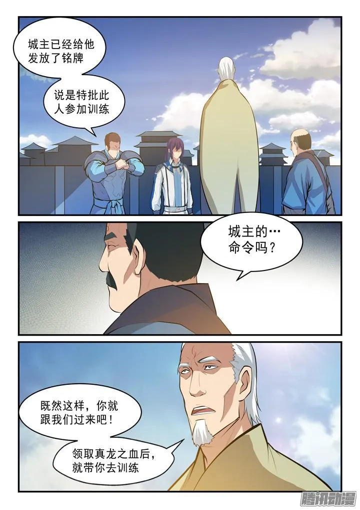 百炼成神小说全集免费阅读漫画,第137话 真龙之血5图