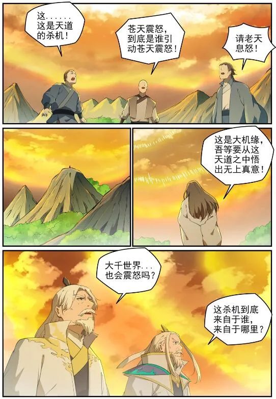 百炼成神小说全集免费阅读漫画,第713话 天道争夺2图