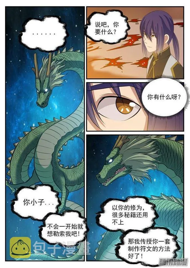 百炼成神漫画,第113话 各取所需1图