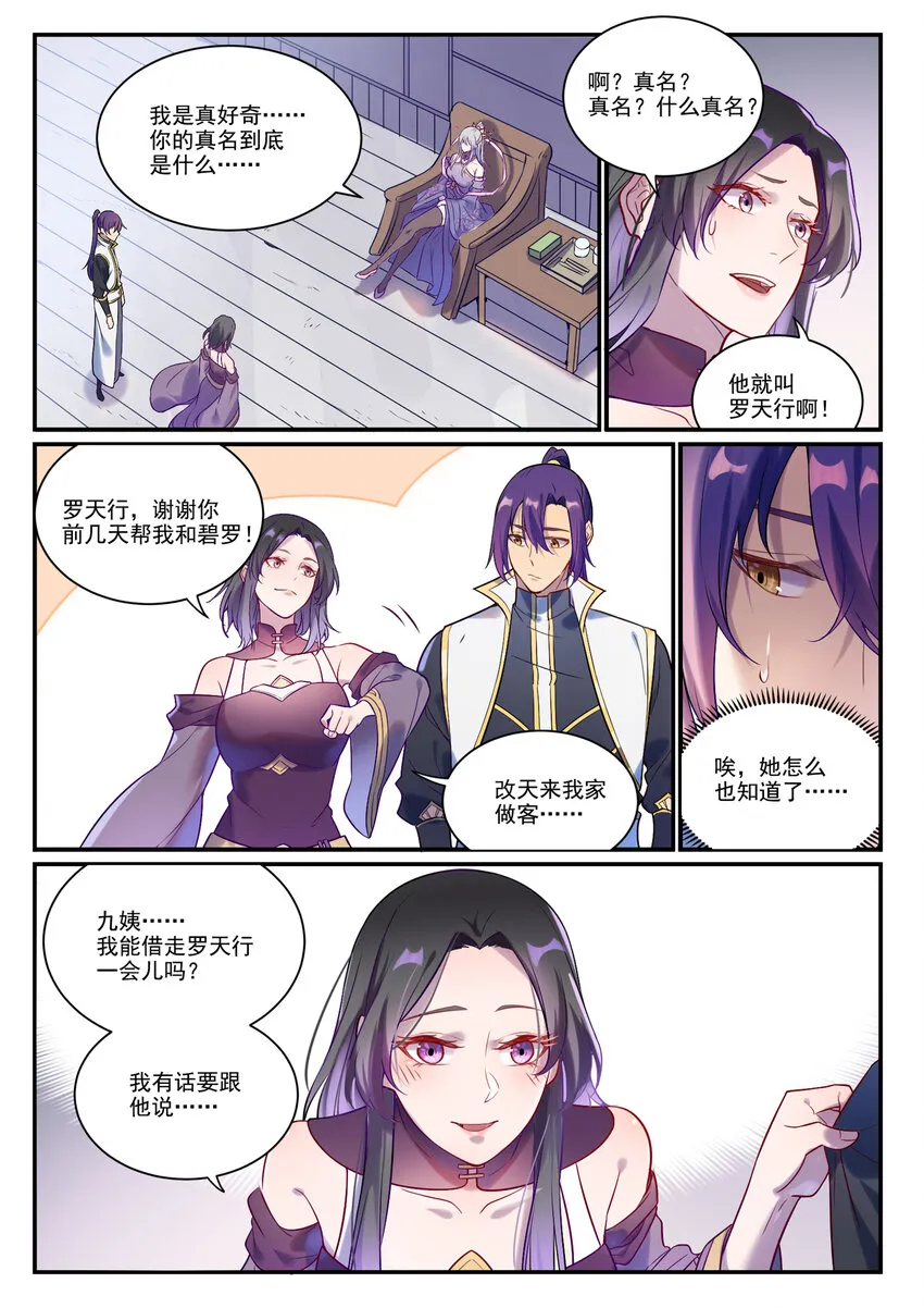 百炼成神小说全集免费阅读漫画,第882话 身份泄露2图