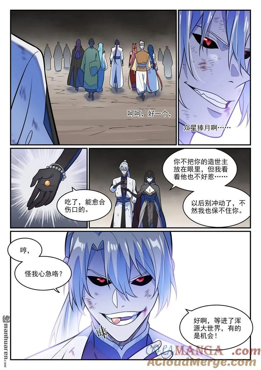 百炼成神第二季在线观看完整版动漫漫画,第1249回 锋芒对峙2图