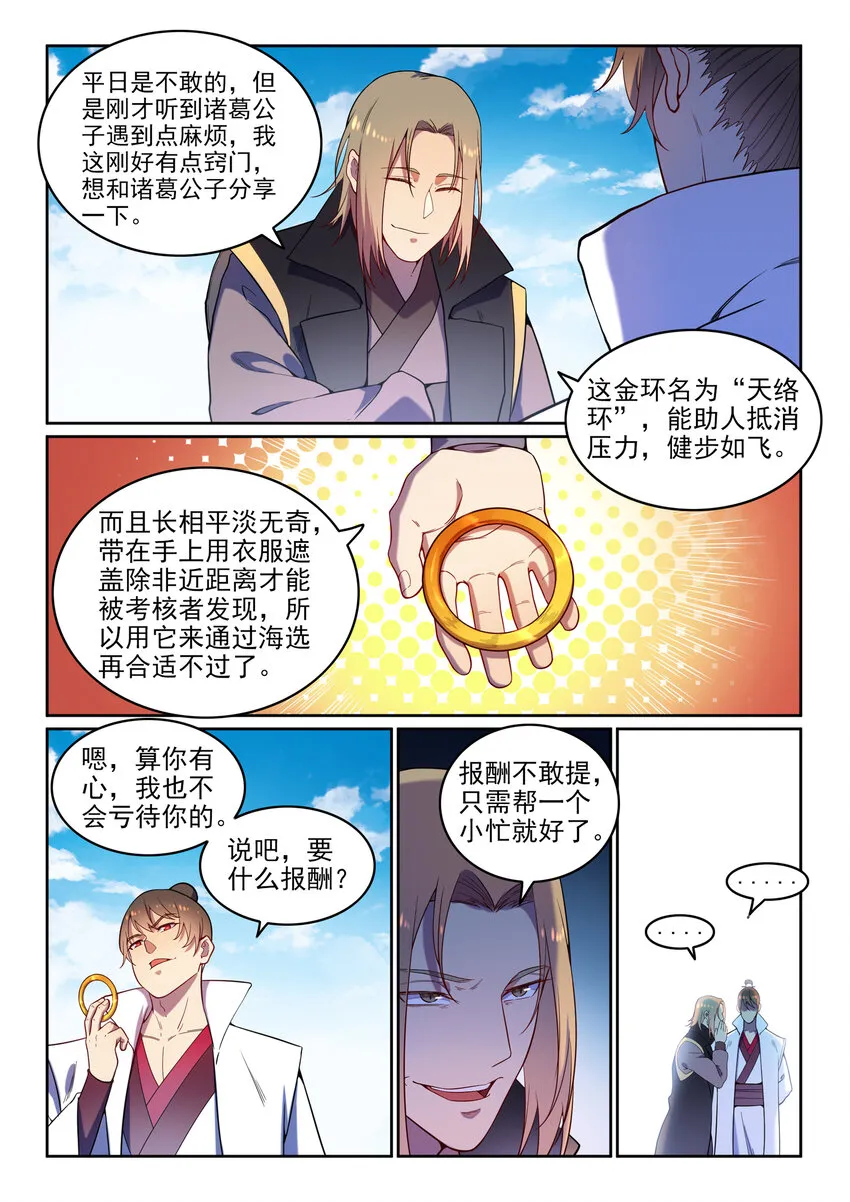 百炼成神免费听全集漫画,第4话 冤家对头5图