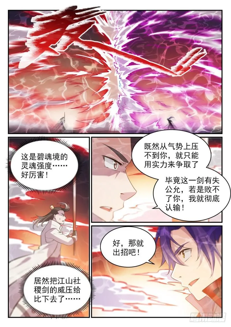 百炼成神免费听全集漫画,第503话 有样学样3图