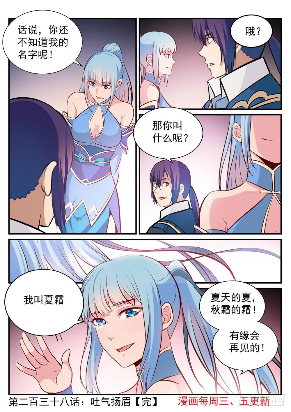 百炼成神免费听全集漫画,第239话 吐气扬眉1图