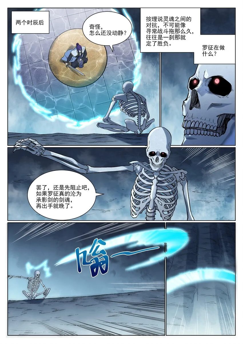 百炼成神小说全集免费阅读漫画,第967话 融合剑魂1图